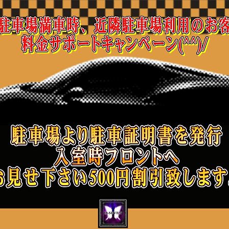 H-Seven Nishikawaguchi (Adults Only) Hotel Екстериор снимка